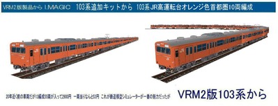 越河レイアウト103シリーズ98-103系JR高運転台オレンジ色関西圏A