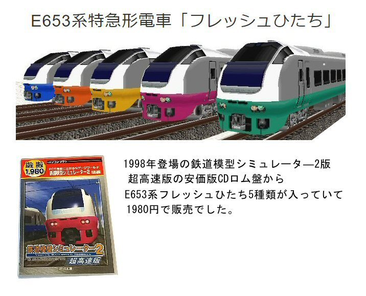 E653系フレッシュひたちグリーンレイク緑から : 新VRM3☆井戸端会議