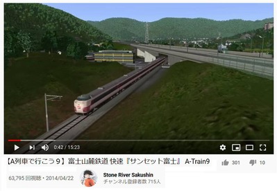 A列車で行こう9富士山麓鉄道快速2