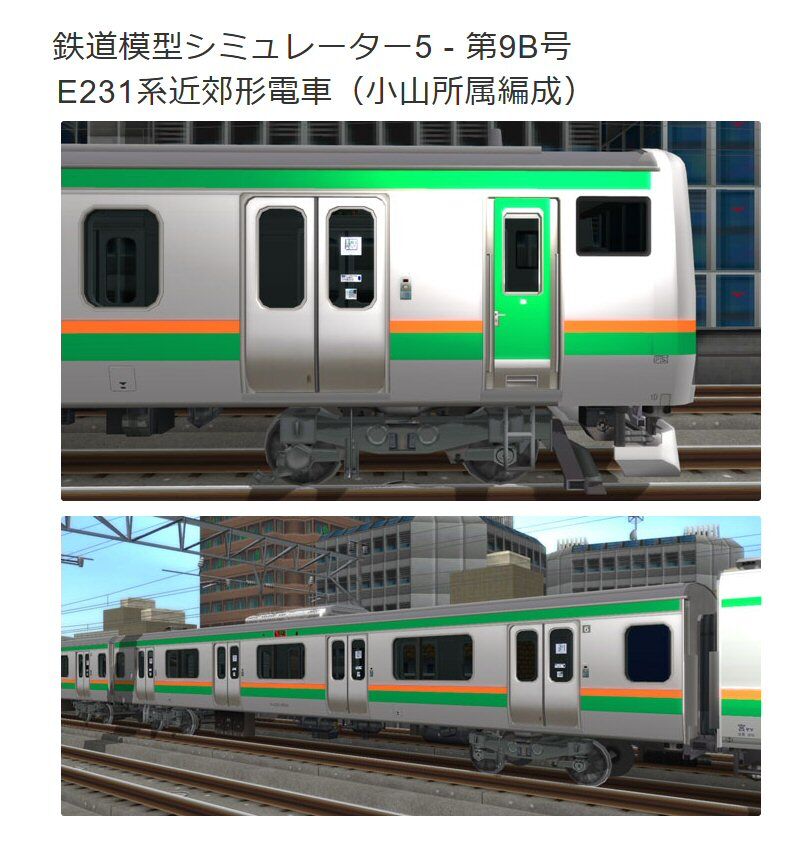 VRM5版E231系近郊形電車から その2 : 新VRM3☆井戸端会議