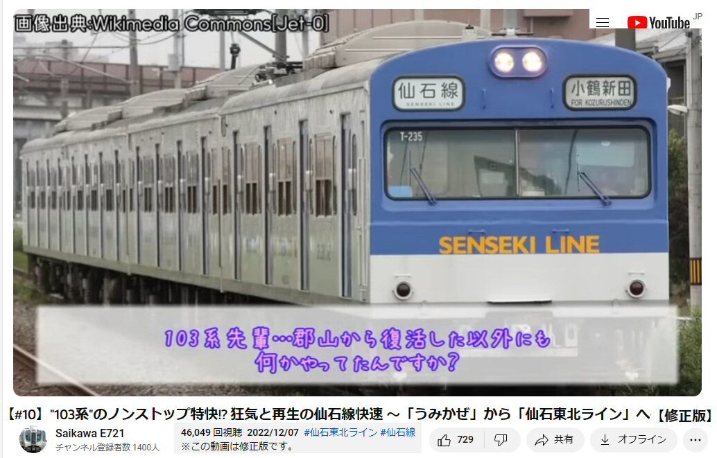 仙石線特別快速の歴史動画から : 新VRM3☆井戸端会議