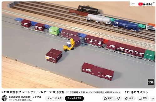 Tomix改造レイアウトのコンテナ貨物ヤード製作1