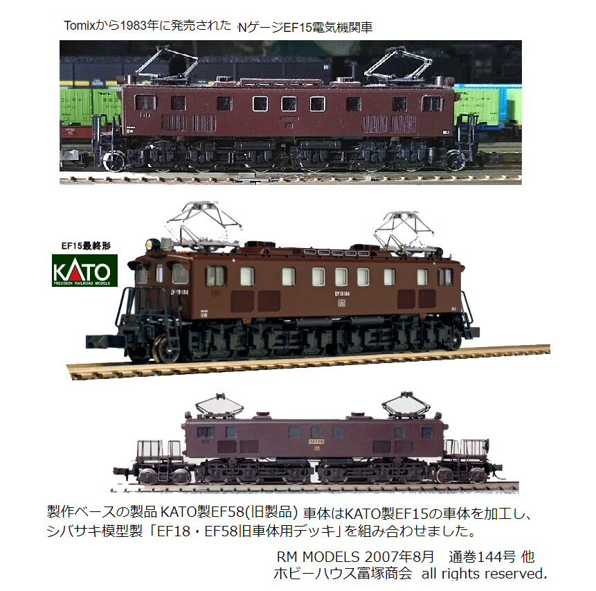 ＥＦ58、クレオン7色 Amazon | KATO Nゲージ EF58 初期形小窓 特急色 3020-7 鉄道模型