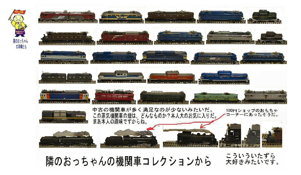 鉄道模型おもちゃから1 : 鉄道模型おもちゃ倶楽部