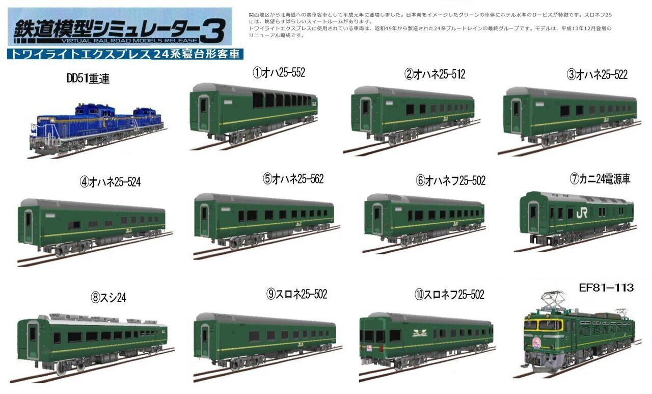 DD51重連牽引24系ﾄﾜｲﾗｲﾄｴｸｽﾌﾟﾚｽ10両編成から : 新VRM3☆井戸端会議