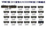 EH10貨物セキ3000.