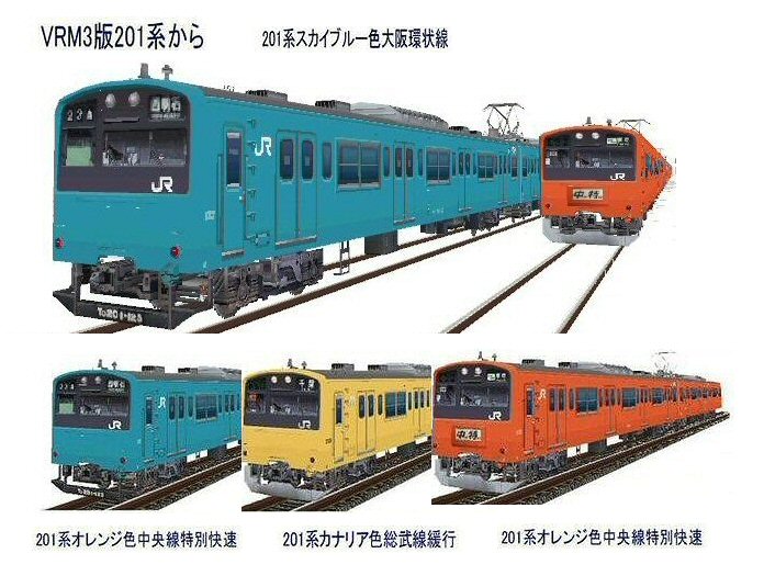 201系JR関西圏スカイブルー色10両編成から : 新VRM3☆井戸端会議