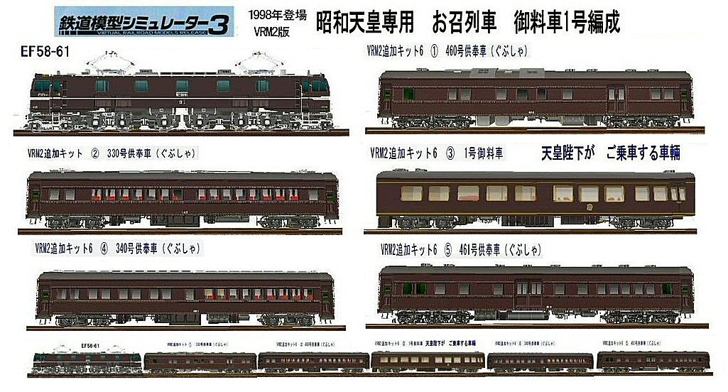 EF5861牽引お召列車1号御料車編成から : 新VRM3☆井戸端会議