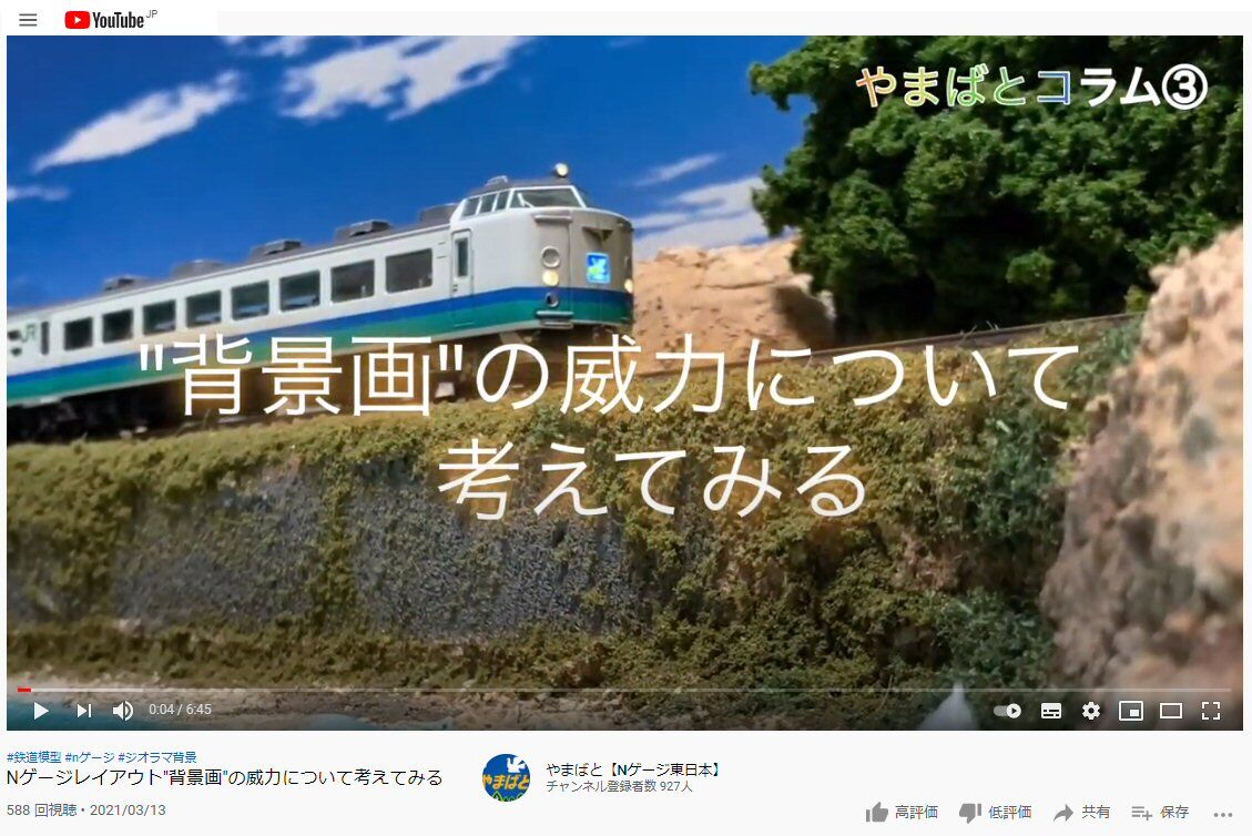 参考にしたいｎゲージ動画から 新vrm3 井戸端会議