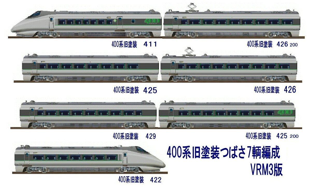 400系新幹線 つばめ新塗装 400系山形新幹線 つばさ・新塗装 | おもちゃ・模型の買取サイト