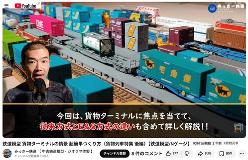 Tomix改造レイアウトのコンテナ貨物ヤード製作3