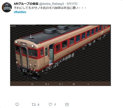 RailSimARグループの会長さんキハ58系5