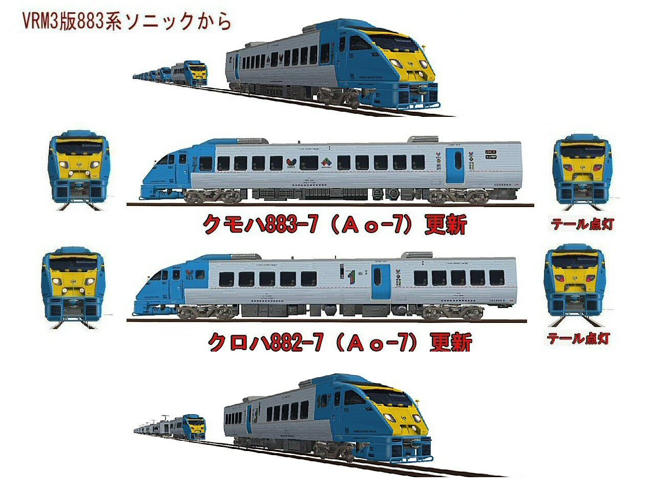 883系JR九州特急ソニックAo 7 4次形更新形から : 新VRM3☆井戸端会議