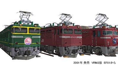VRM3ビューわかしおEF81-1