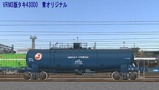 VRM仮想タンク車7