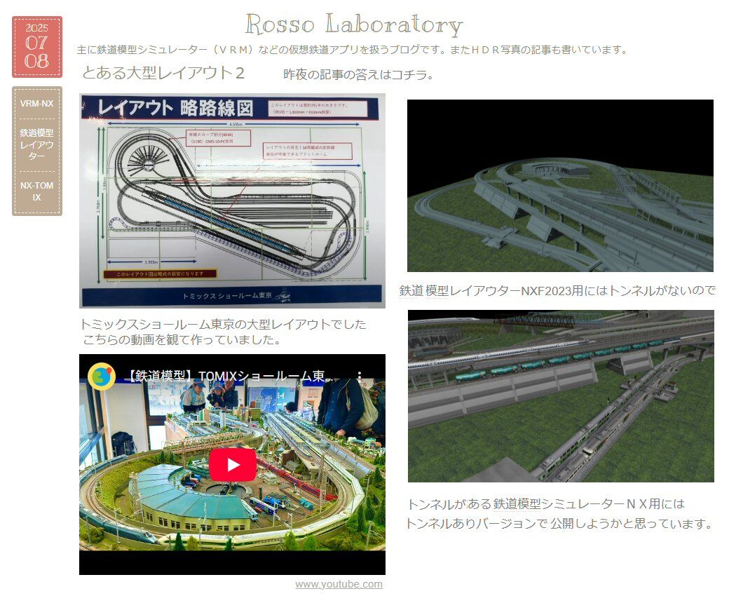 トミックスレイアウト製作資材 レールを繋げてレイアウトを広げ