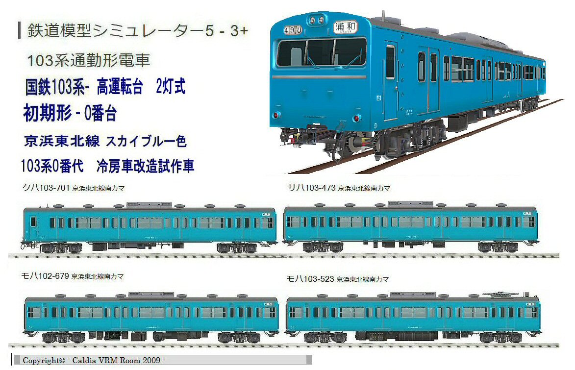 VRM5版103系から画像紹介9 : 新VRM3☆井戸端会議