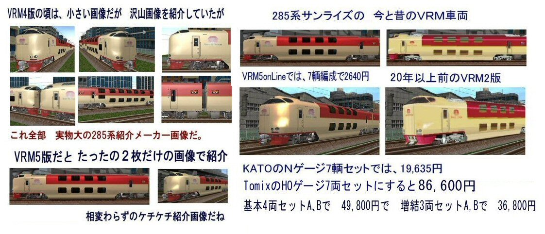 KATO10-386 285系 0番台 『サンライズエクスプレス』7両セット 285系