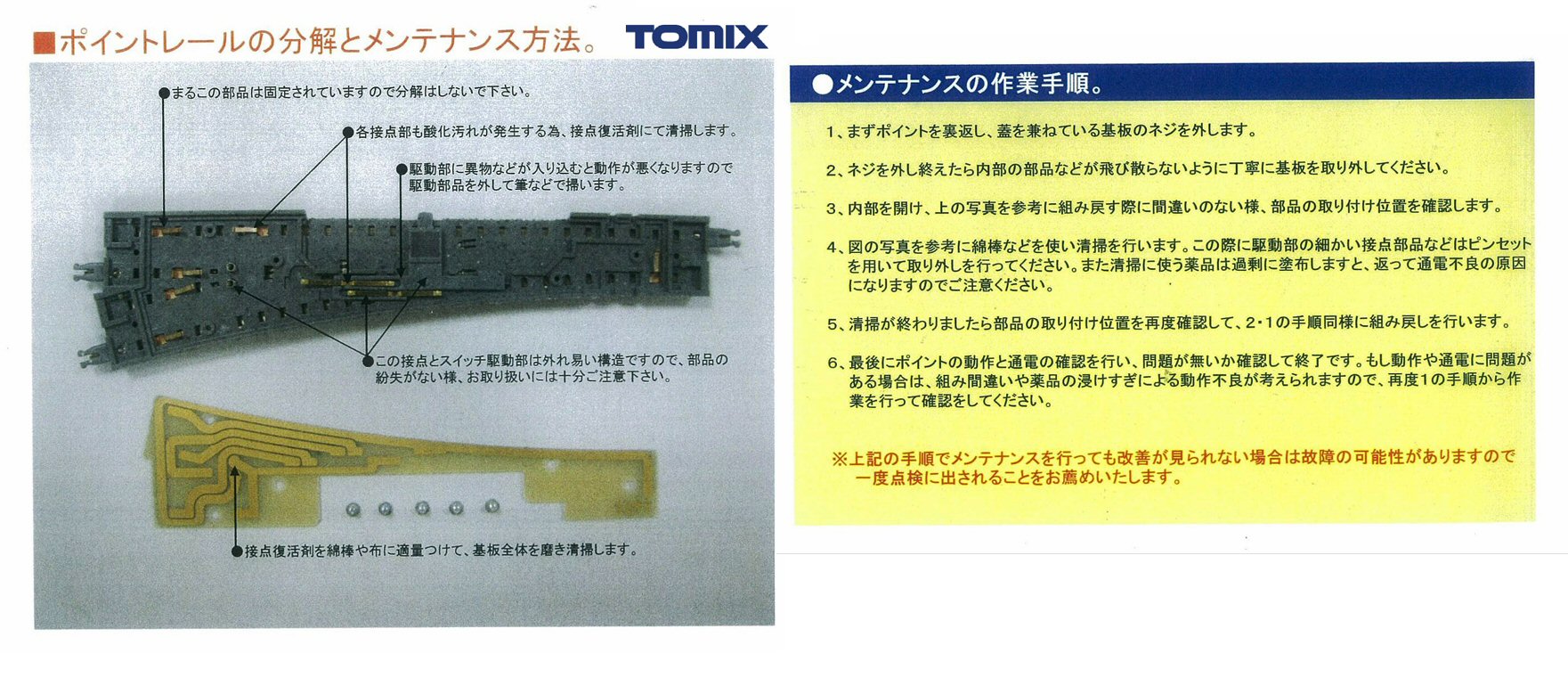TOMIX ポイントレール　動作確認済み TCSセンサーレールS70(F)(2本セット)｜製品情報｜製品検索｜鉄道
