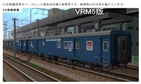 VRM5-10系客車編成4
