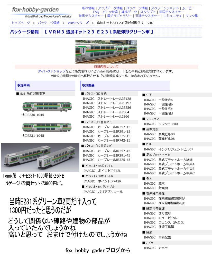 E231系近郊型15両編成の高崎線から : 新VRM3☆井戸端会議