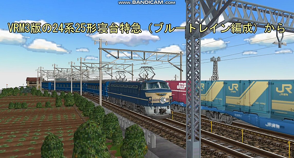 EF66-49牽引24系25形寝台特急はやぶさ : 新VRM3☆井戸端会議
