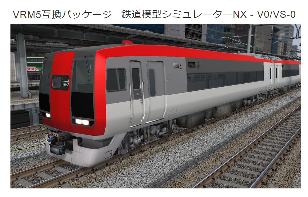 253系成田エクスプレスから : 新VRM3☆井戸端会議