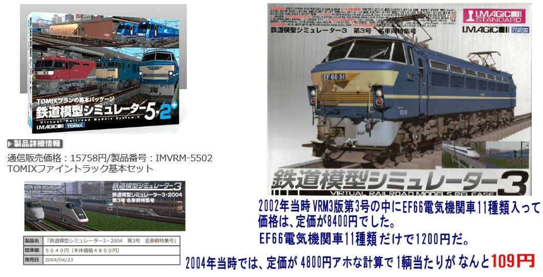EF66電気機関車後期型その2 : 新VRM3☆井戸端会議