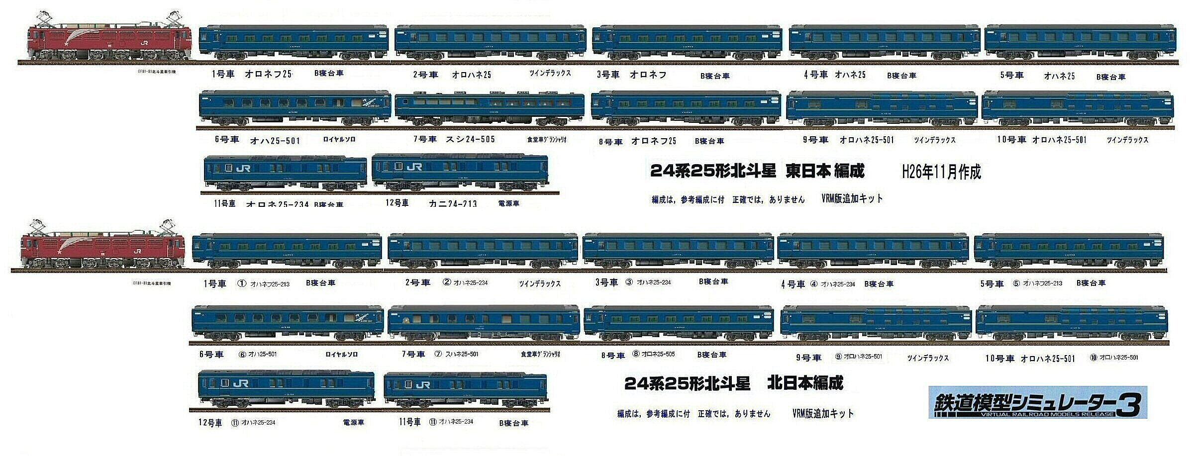 EF8181牽引24系25形寝台特急北斗星12両編成から : 新VRM3☆井戸端会議