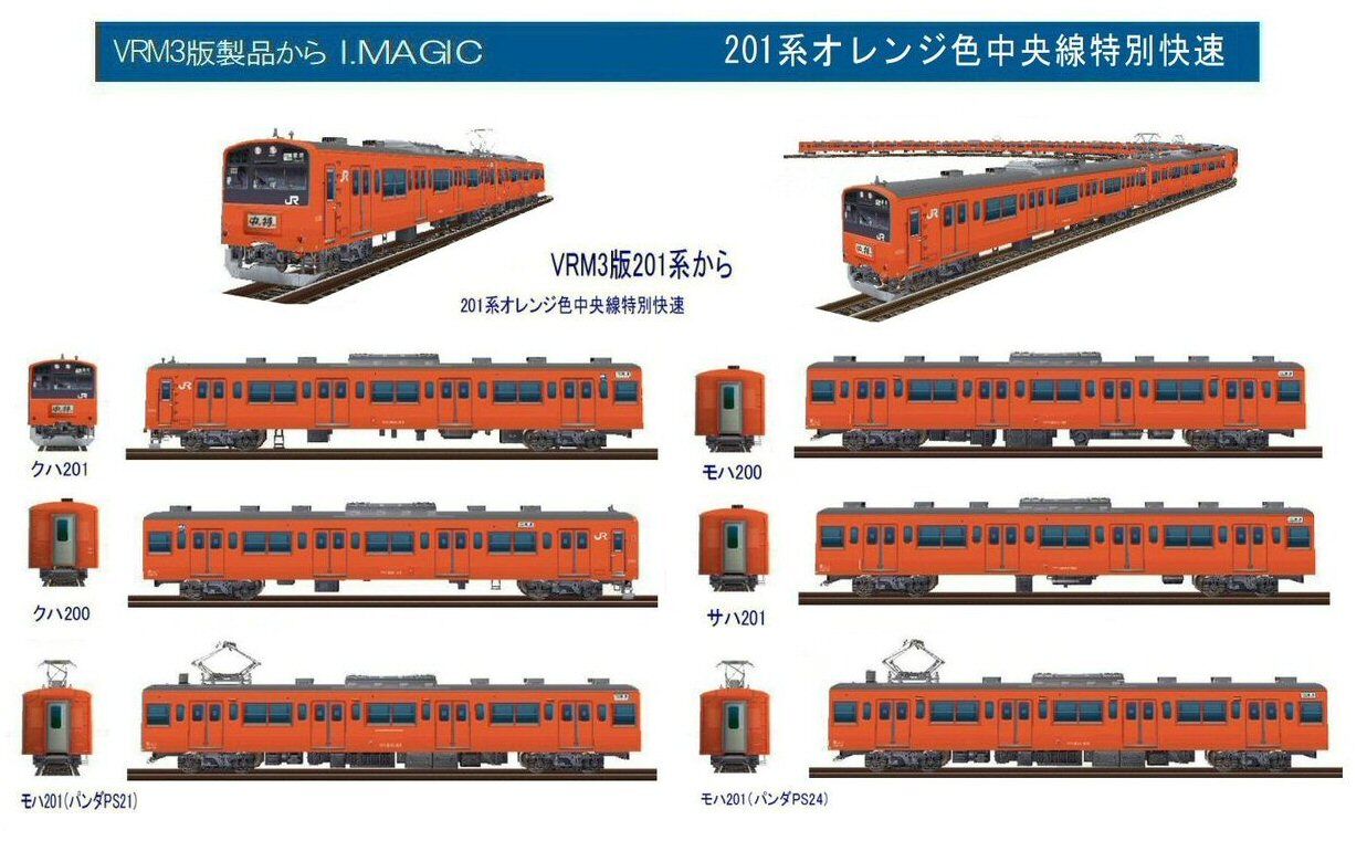 201系JR中央特快オレンジ色10両編成から : 新VRM3☆井戸端会議