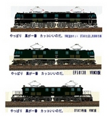 EF58全員集合2kuro