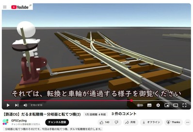 分岐器と転てつ機 鉄道CGからの学習会2 : 新VRM3☆井戸端会議