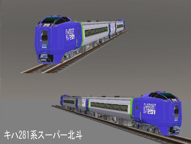 キハ261系281系特急気動車新カタログ2 新vrm3 井戸端会議