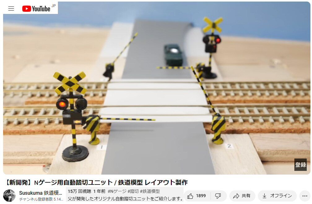 Nゲージ踏切を並べて紹介だ。 : 新VRM3☆井戸端会議