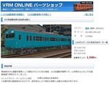 103系スカイブルー色VRM5-1