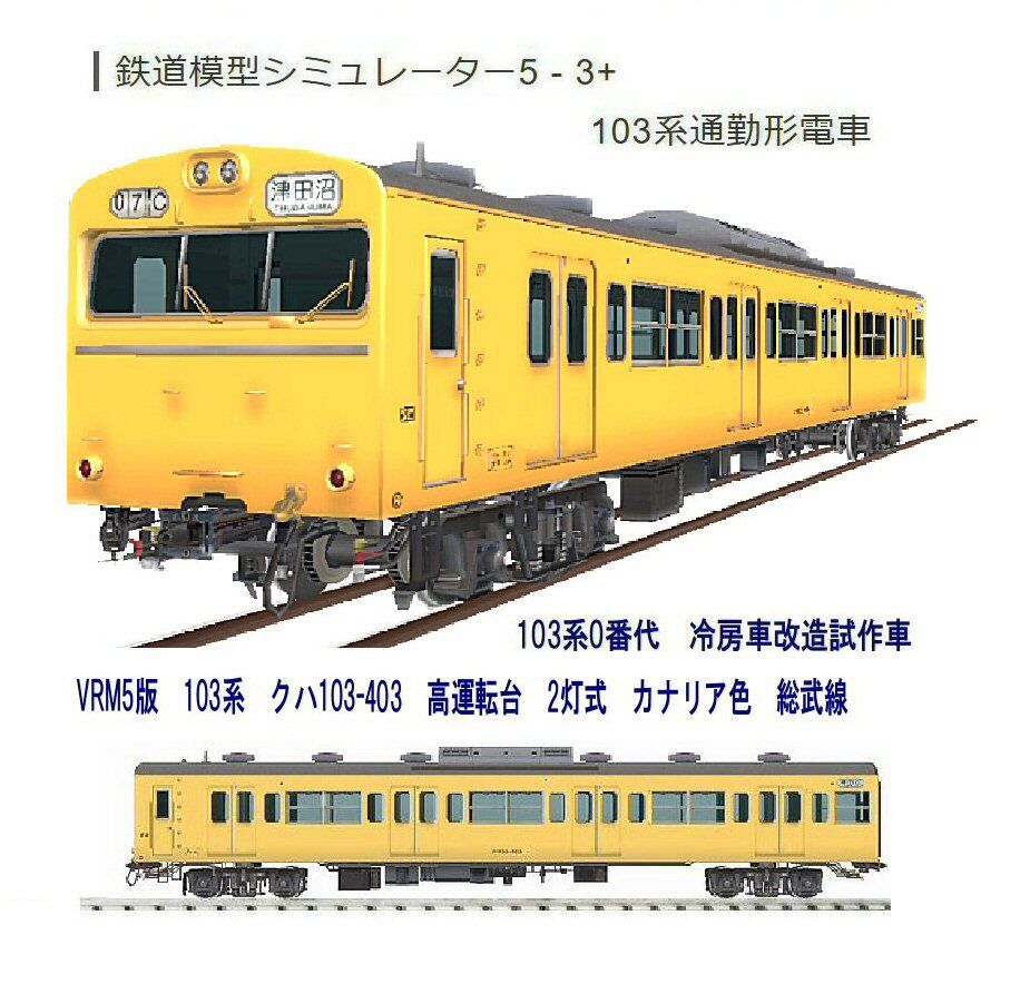 103系カナリア6連2編成 模型・プラモデル