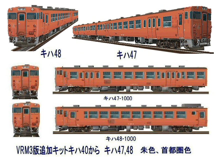 キハ48系1000番気動車首都圏色から : 新VRM3☆井戸端会議