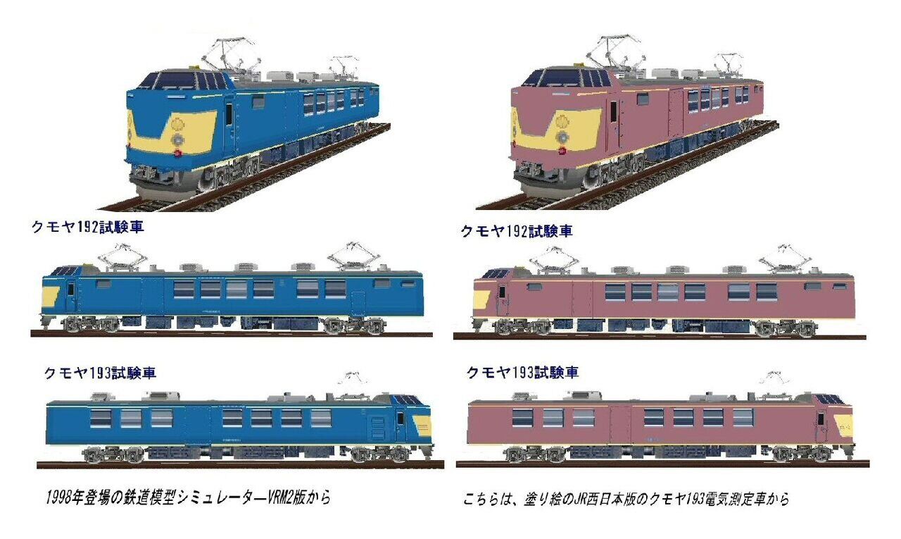 クモヤ193電気計測車2両編成から : 新VRM3☆井戸端会議