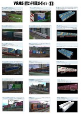 VRM5自作車両コレクション11