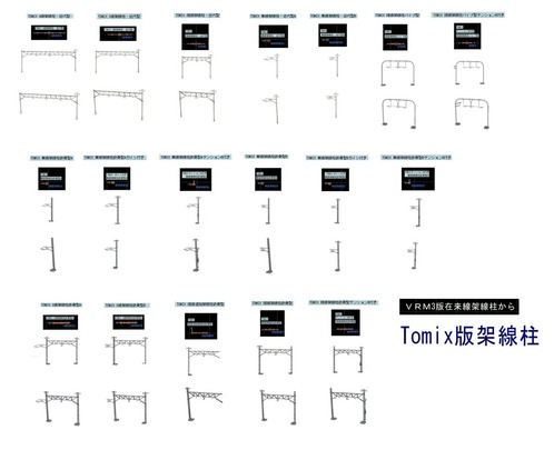 VRM3在来線架線Tomix版カタログ1-60