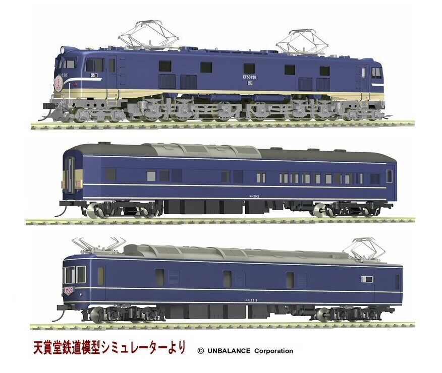 流線型客車2台、動作確認済み、天賞堂、HOゲージ 天賞堂HOゲージ3Dシミュレータ―20系寝台客車から : 新VRM3
