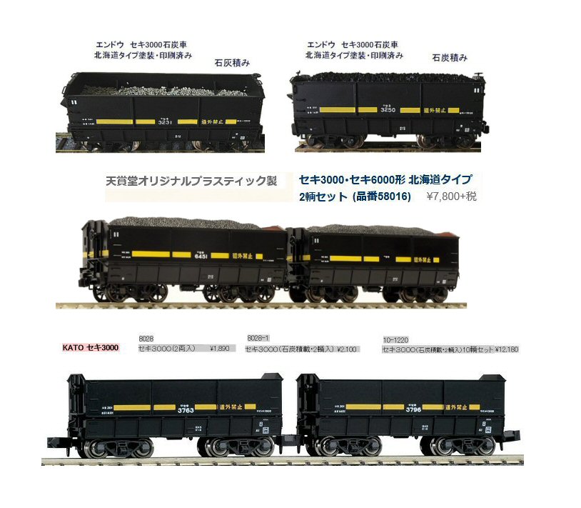 貨物編成表V3版から4 セキ3000 : 新VRM3☆井戸端会議