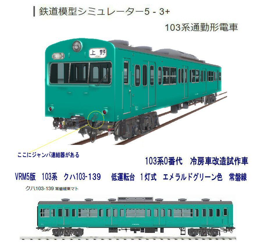 VRM5版103系から画像紹介7 : 新VRM3☆井戸端会議