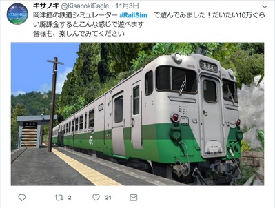 RailSim作者きのさきさんキハ58系東北色2