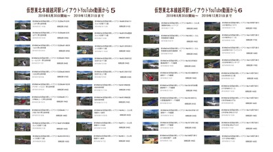 仮想越河駅レイアウトYouTube動画リスト表5-6