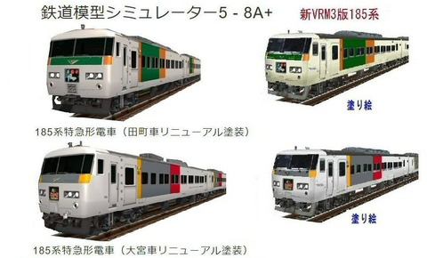 VRM3版特急電車8-185系伊豆の踊子号8