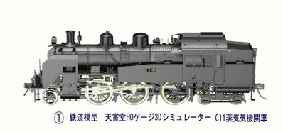 HOゲージ 蒸気機関車 モデル番号13 楽天市場】HOゲージ 蒸気機関車 1/80 16.5mm C62形 常磐タイプ