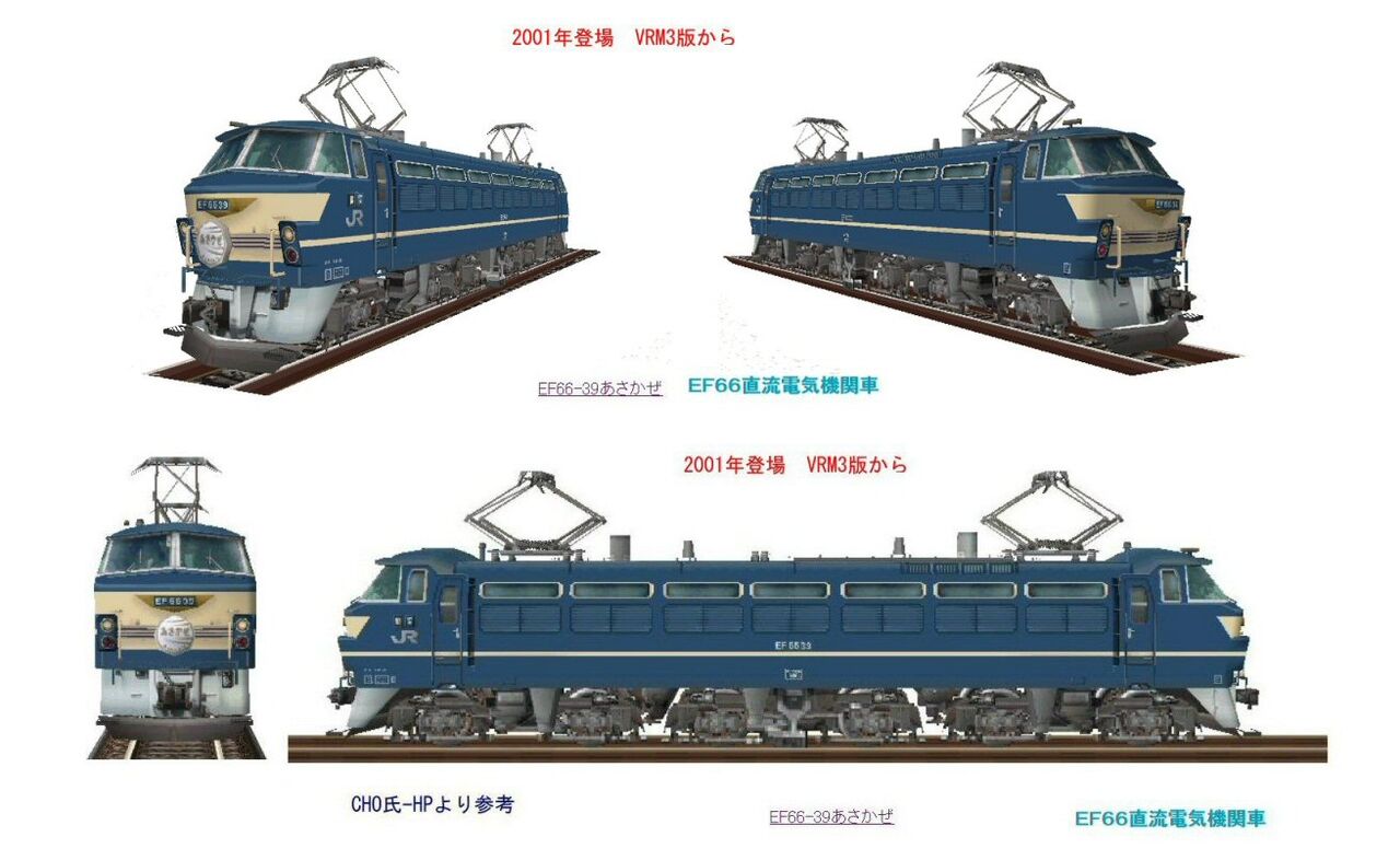 VRM3版EF66電気機関車から : 新VRM3☆井戸端会議