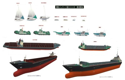 VRM5板船舶カタログ1
