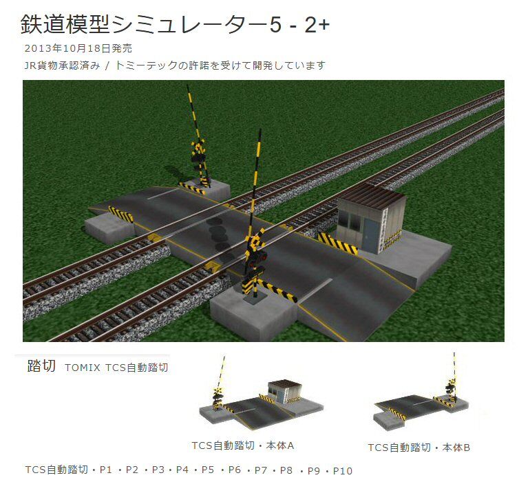Tomix版踏切とI.MAGIC版踏切の違いとは、1 : 新VRM3☆井戸端会議